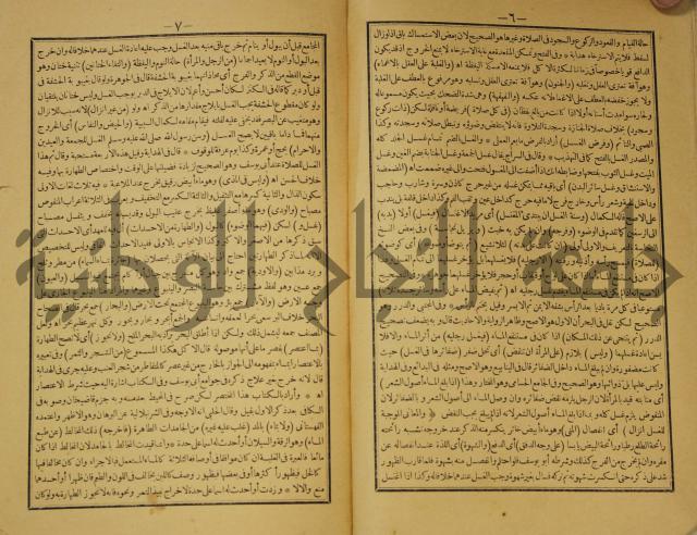 كتاب اللباب في شرح الكتاب
