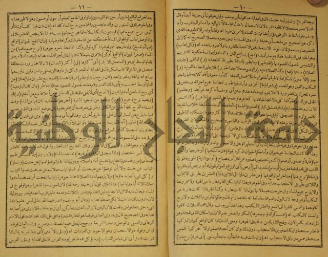 كتاب اللباب في شرح الكتاب