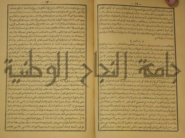 كتاب اللباب في شرح الكتاب