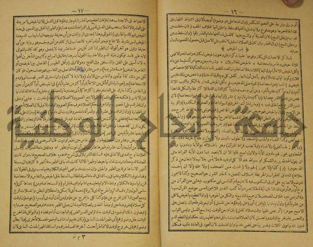 كتاب اللباب في شرح الكتاب
