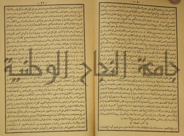 كتاب اللباب في شرح الكتاب