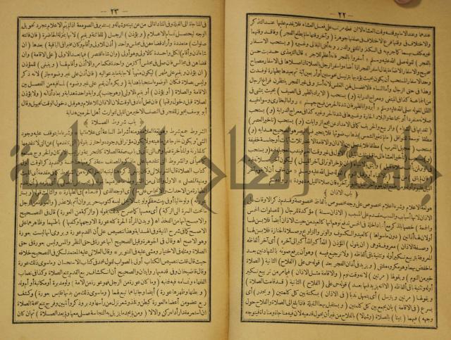 كتاب اللباب في شرح الكتاب