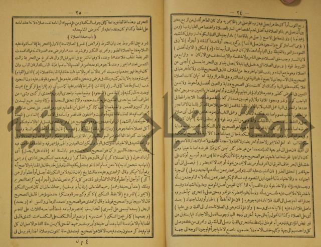 كتاب اللباب في شرح الكتاب