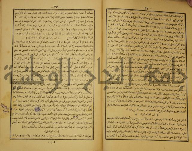 كتاب اللباب في شرح الكتاب