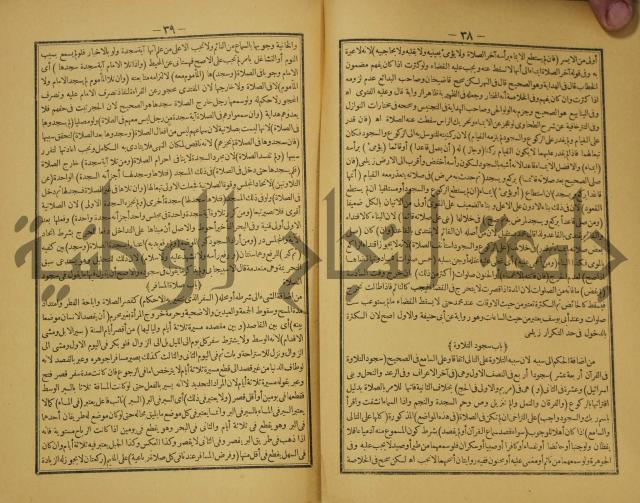 كتاب اللباب في شرح الكتاب