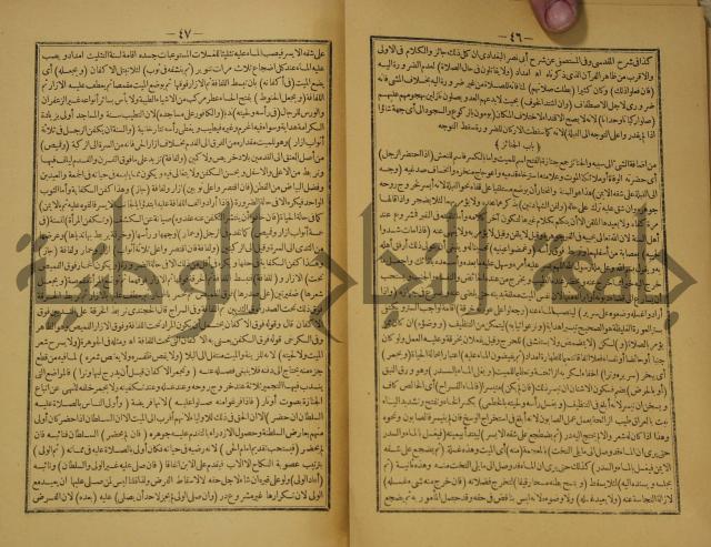 كتاب اللباب في شرح الكتاب