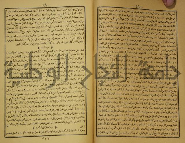 كتاب اللباب في شرح الكتاب