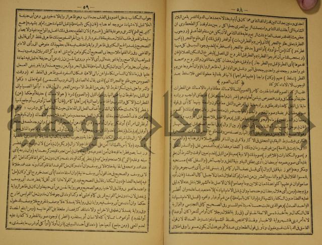 كتاب اللباب في شرح الكتاب