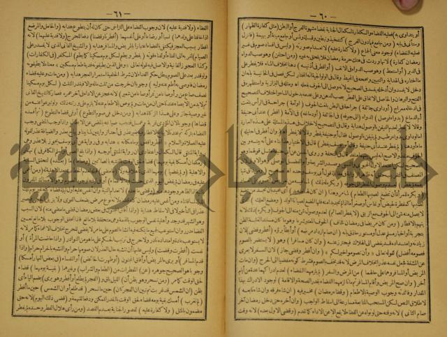 كتاب اللباب في شرح الكتاب