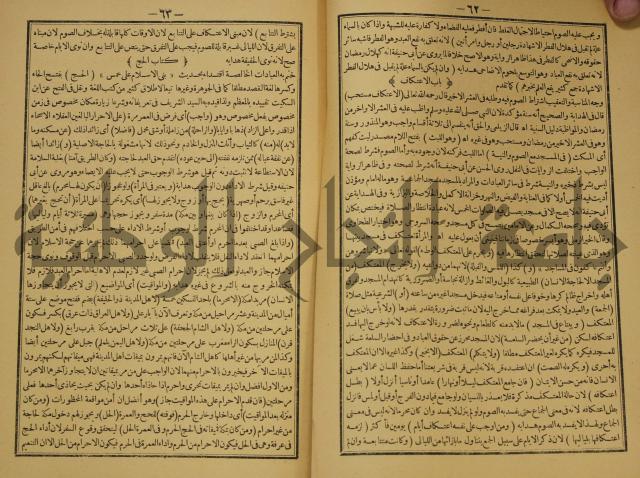 كتاب اللباب في شرح الكتاب