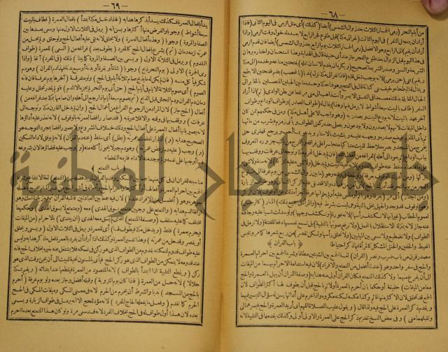 كتاب اللباب في شرح الكتاب