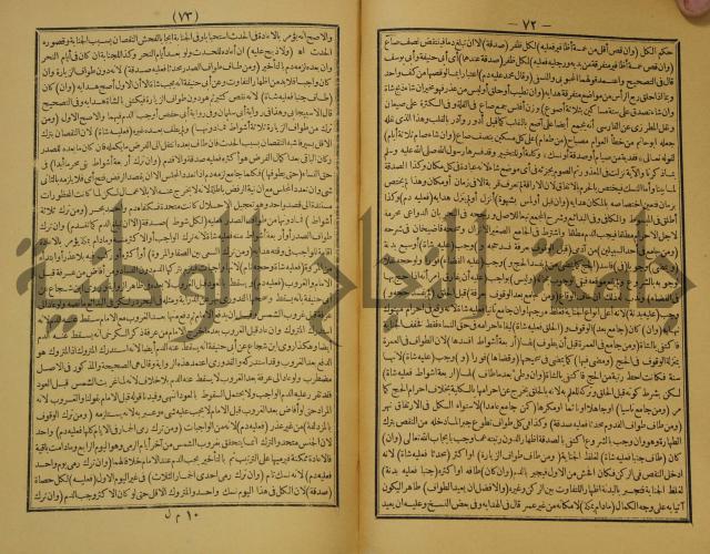 كتاب اللباب في شرح الكتاب