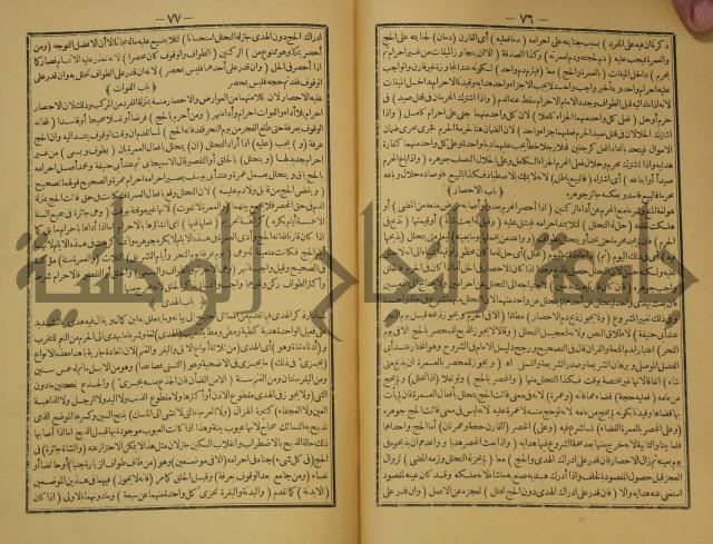 كتاب اللباب في شرح الكتاب