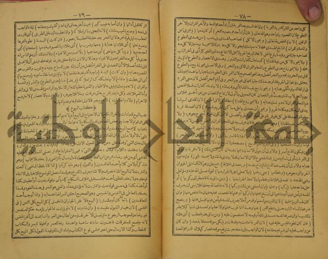 كتاب اللباب في شرح الكتاب