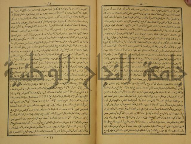 كتاب اللباب في شرح الكتاب