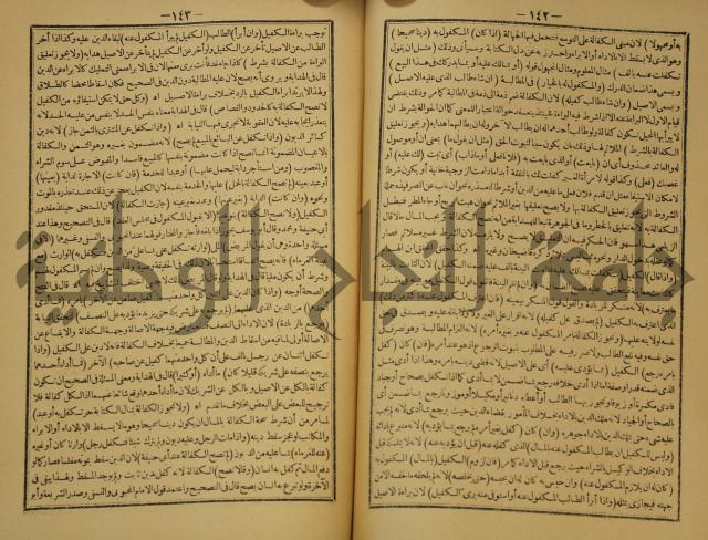 كتاب اللباب في شرح الكتاب