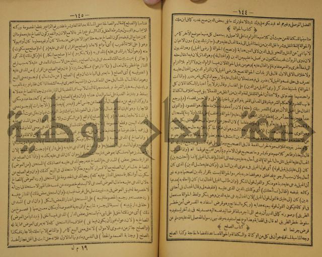 كتاب اللباب في شرح الكتاب