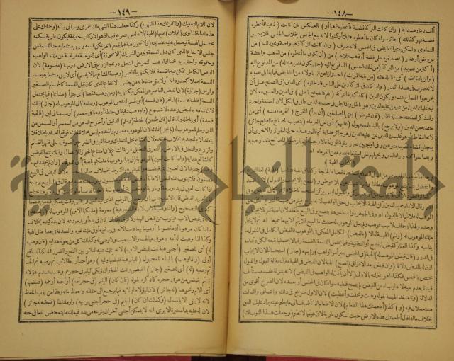 كتاب اللباب في شرح الكتاب