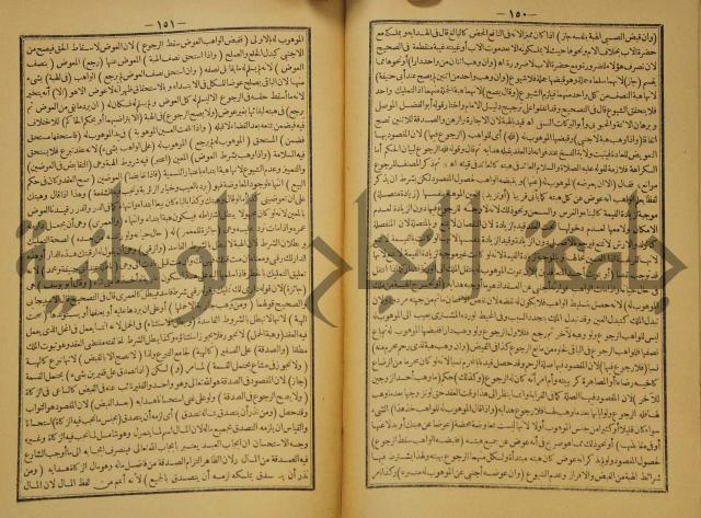 كتاب اللباب في شرح الكتاب