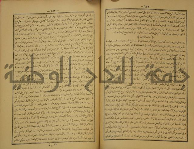 كتاب اللباب في شرح الكتاب