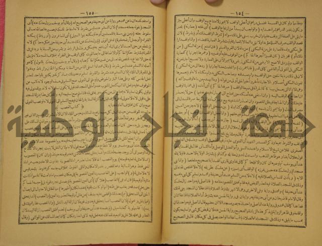 كتاب اللباب في شرح الكتاب