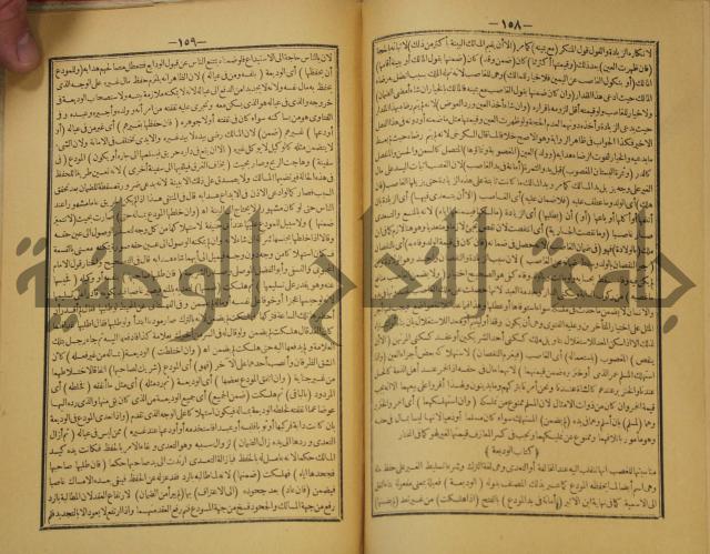 كتاب اللباب في شرح الكتاب