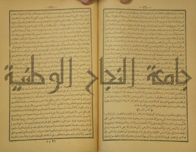 كتاب اللباب في شرح الكتاب