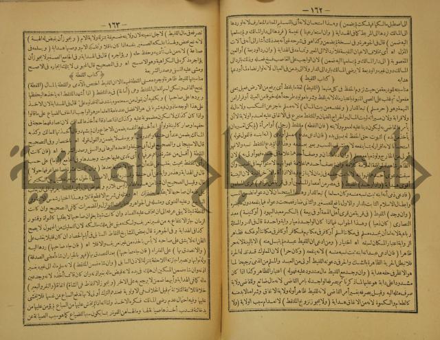 كتاب اللباب في شرح الكتاب