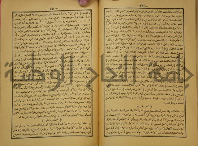 كتاب اللباب في شرح الكتاب