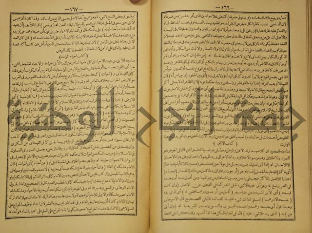 كتاب اللباب في شرح الكتاب