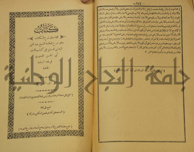 كتاب اللباب في شرح الكتاب