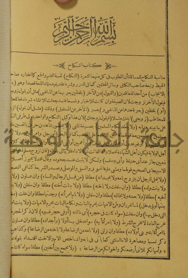 كتاب اللباب في شرح الكتاب