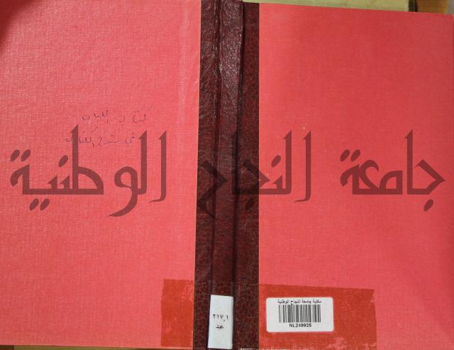 كتاب اللباب في شرح الكتاب