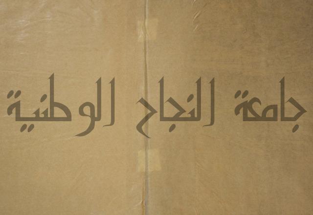 عجائب الاثار في التراجم والاخبار: ج4