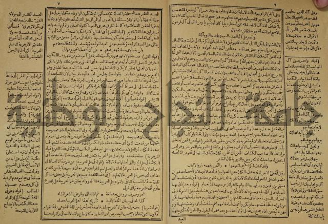 عجائب الاثار في التراجم والاخبار: ج4
