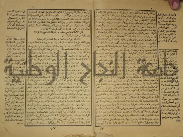 عجائب الاثار في التراجم والاخبار: ج4