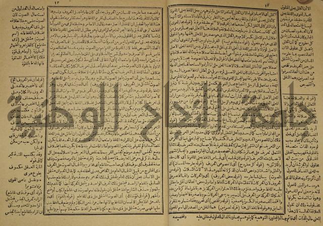 عجائب الاثار في التراجم والاخبار: ج4