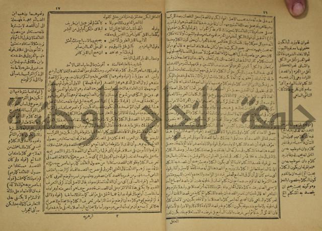 عجائب الاثار في التراجم والاخبار: ج4