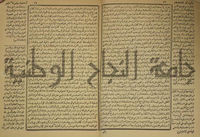 عجائب الاثار في التراجم والاخبار: ج4