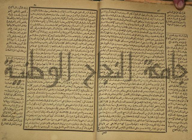 عجائب الاثار في التراجم والاخبار: ج4