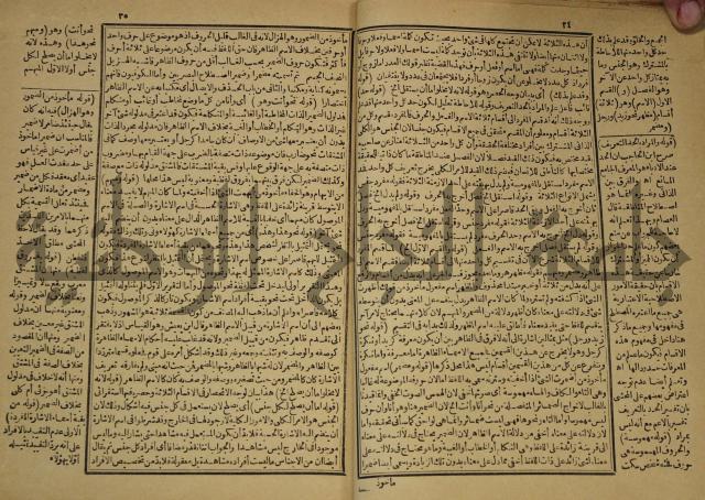 عجائب الاثار في التراجم والاخبار: ج4