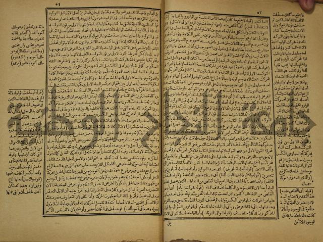 عجائب الاثار في التراجم والاخبار: ج4