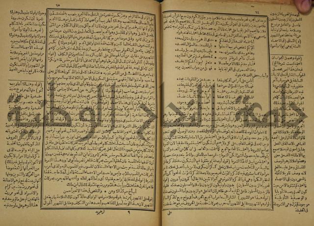 عجائب الاثار في التراجم والاخبار: ج4