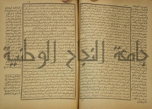 عجائب الاثار في التراجم والاخبار: ج4