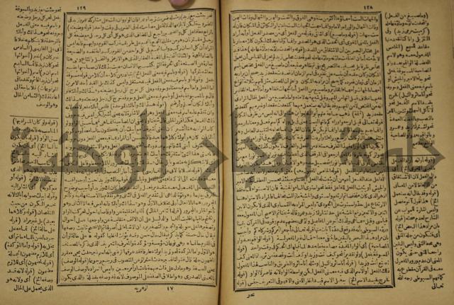 عجائب الاثار في التراجم والاخبار: ج4