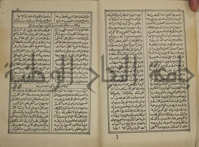 ديوان المدائح النبوية