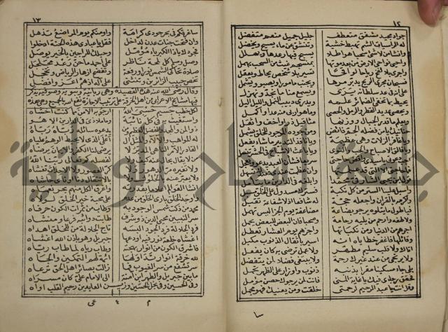 ديوان المدائح النبوية