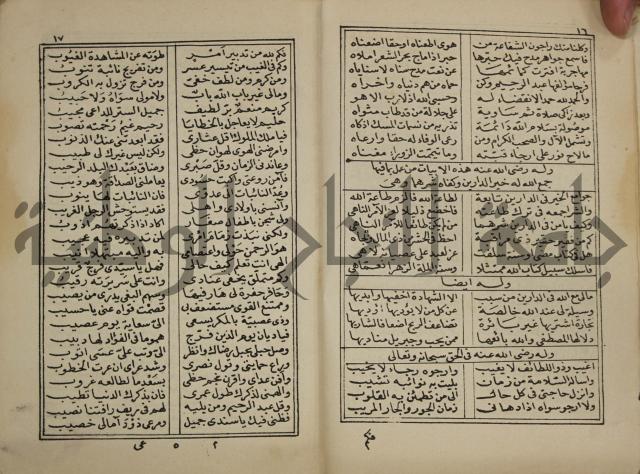 ديوان المدائح النبوية