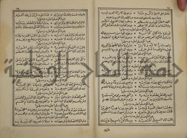 ديوان المدائح النبوية