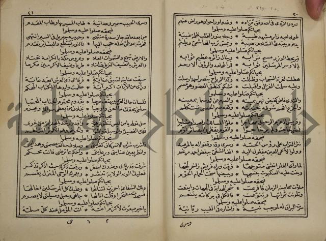 ديوان المدائح النبوية